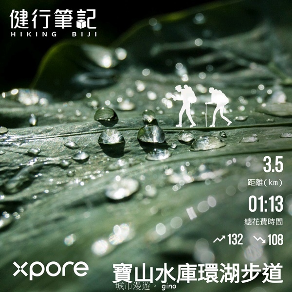 【新竹寶山】湖畔好風景。 寶山水庫環湖步道 【新竹寶山】湖畔好風景。 寶山水庫環湖步道