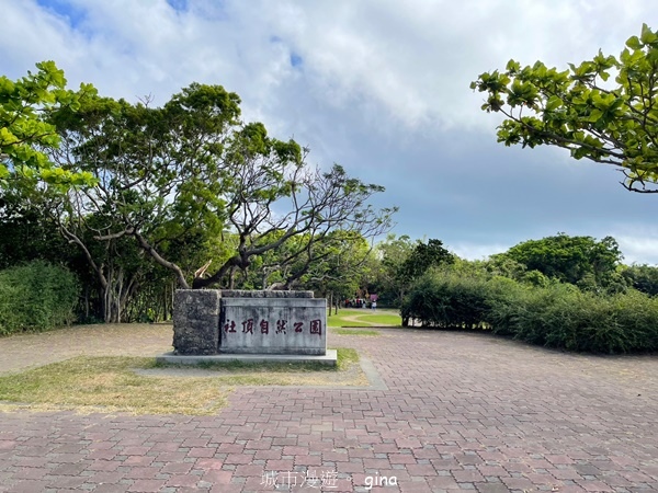 【屏東恆春】自然風情。 社頂自然公園步道 【屏東恆春】自然風情。 社頂自然公園步道
