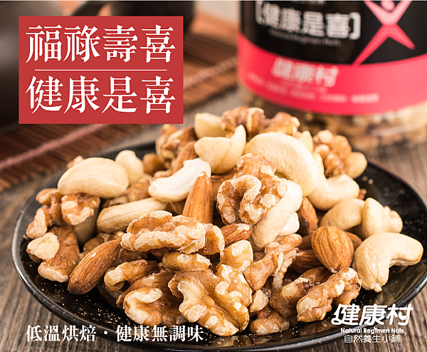 福祿壽喜-健康是喜.png 試用