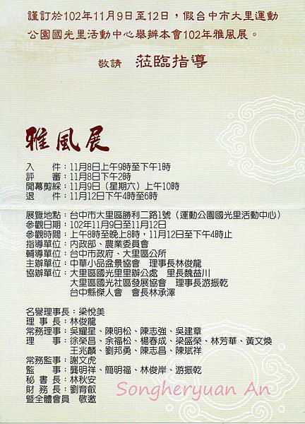 20131108雅風展001.jpg 20131108雅風展001.jpg