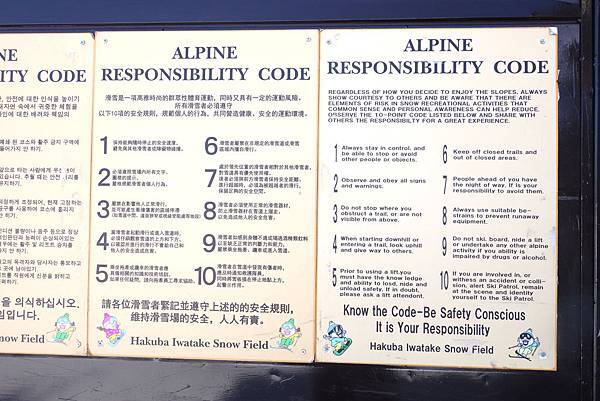 Alpine Responsibility Code _Chinese