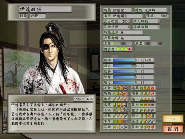 Cg 無雙 三國戰國 太閤立志傳v 伊達政宗 Shinki 痞客邦