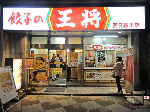 晴空 東京 美味滿點 西日暮里站週邊美食全記錄 Ginie S World 痞客邦