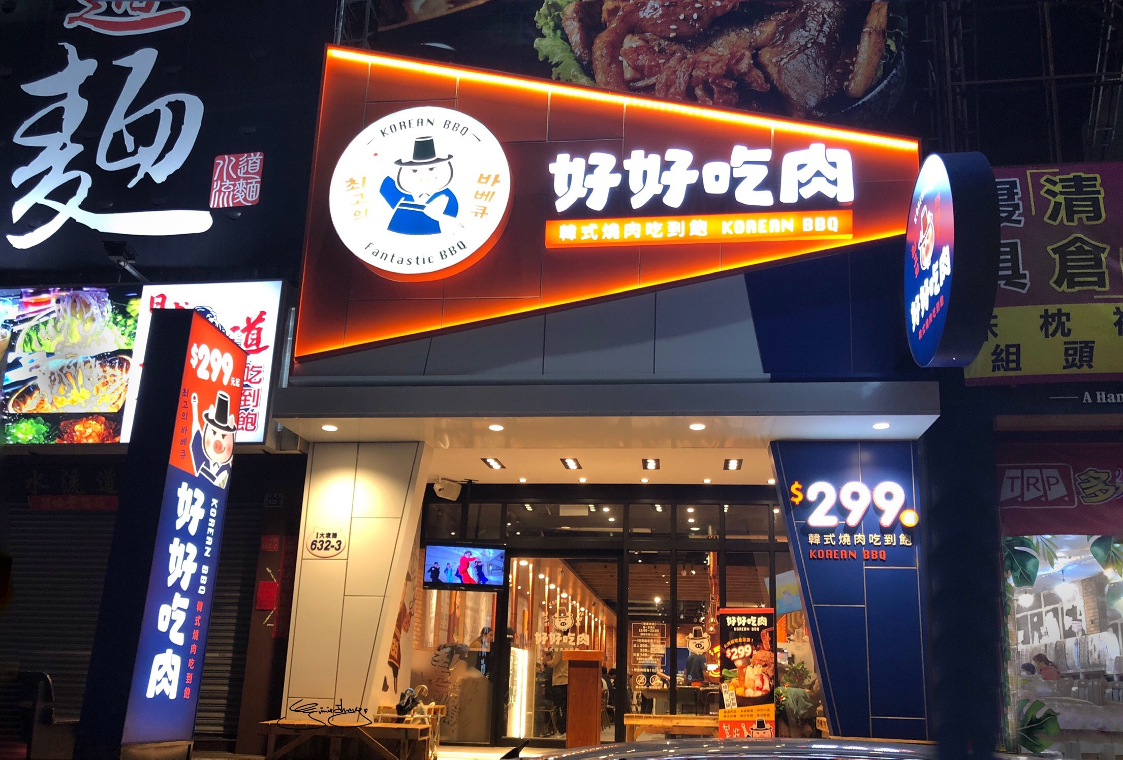 好好吃肉韓式烤肉吃到飽 台中公益店