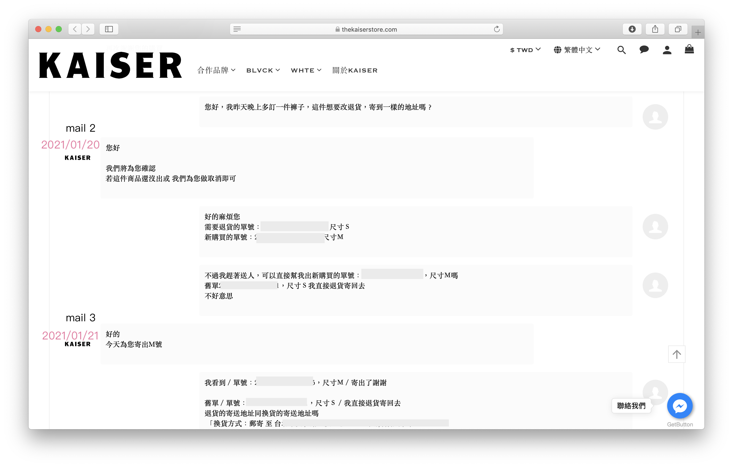 KAISER官網訂單對話３