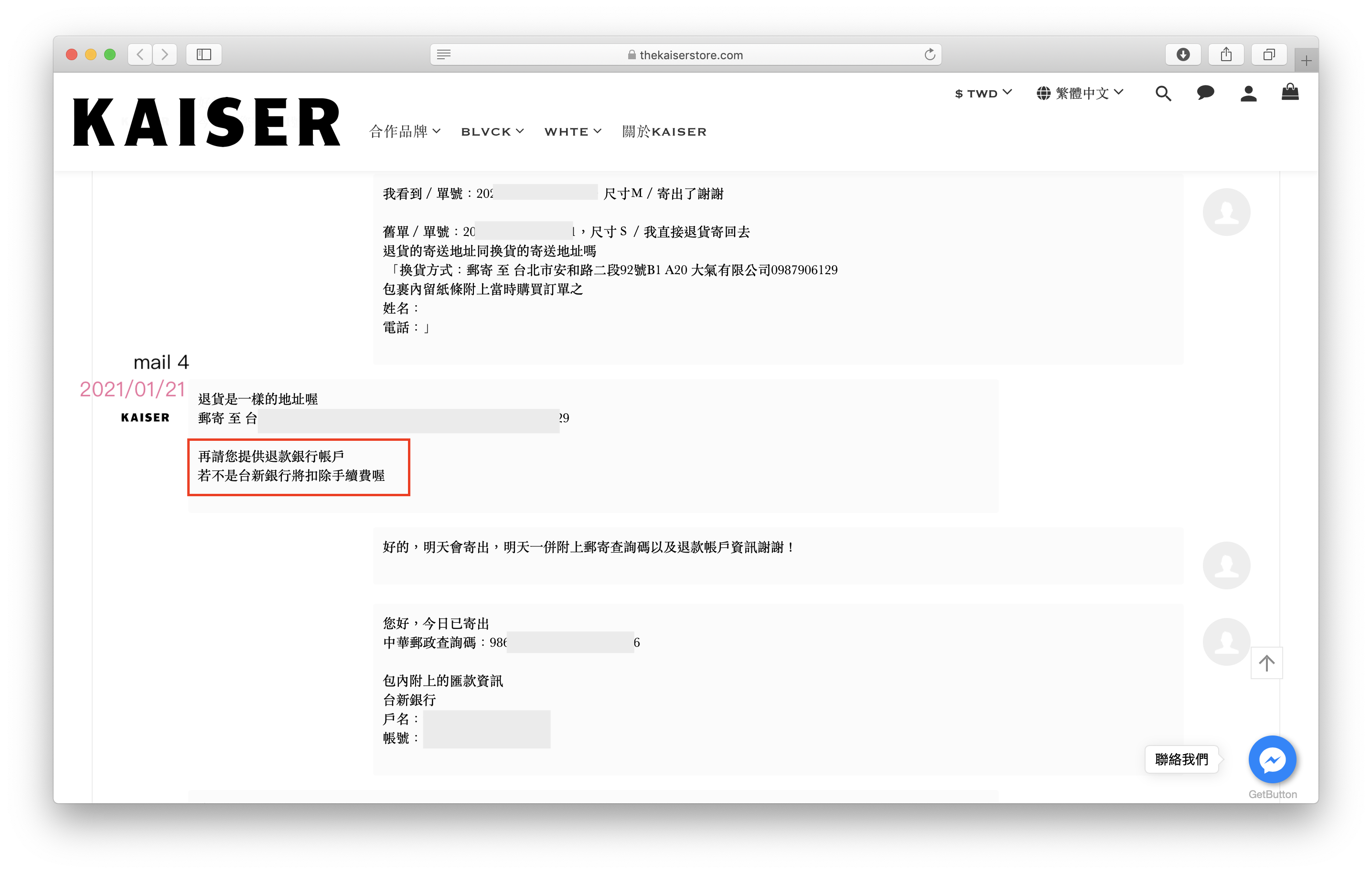 KAISER官網訂單對話４