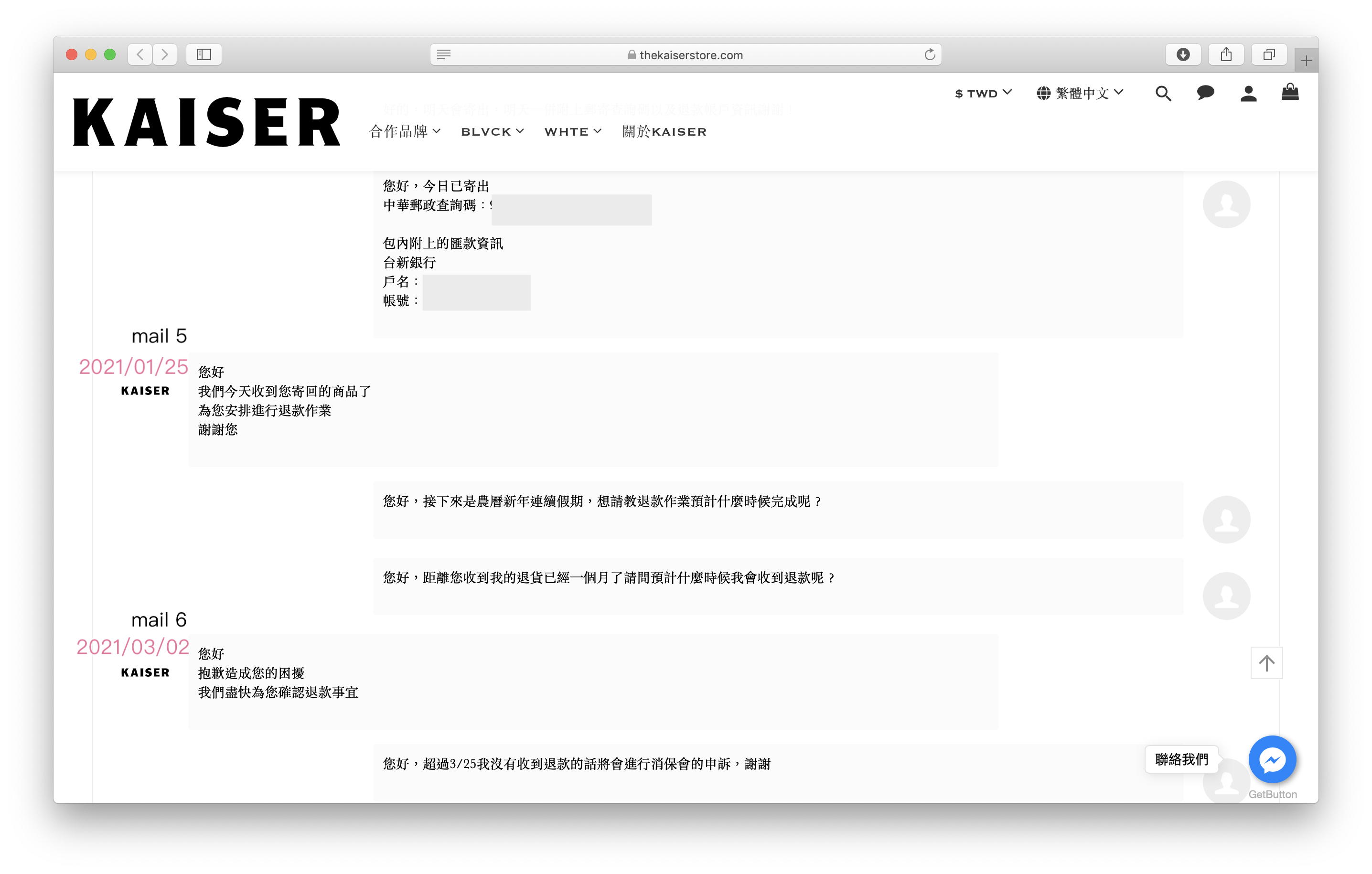 KAISER官網訂單對話５