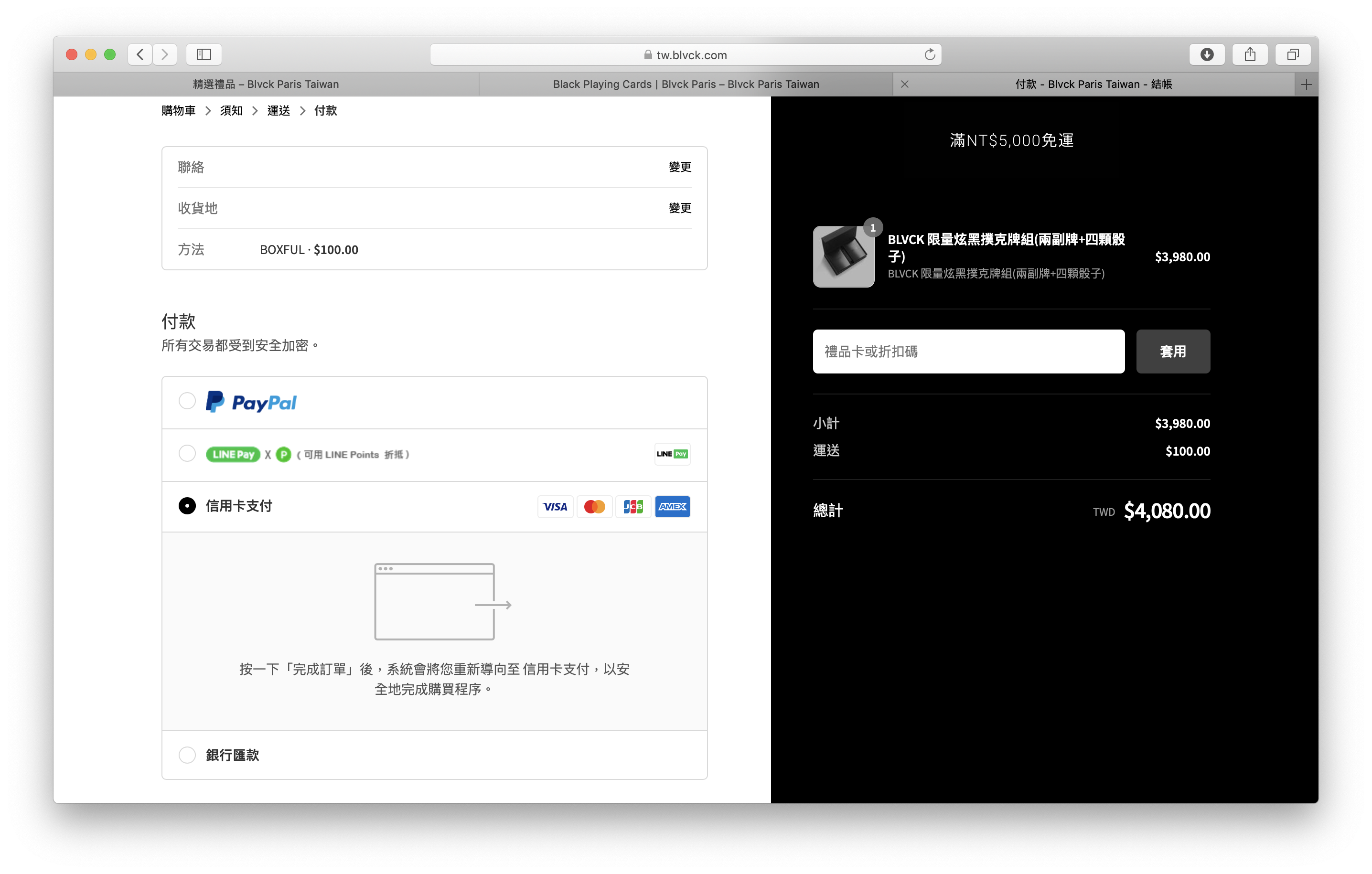 blvck台灣官網結帳頁面
