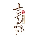 吉馬陳蚵仔麵線大王LOGO-002.jpg