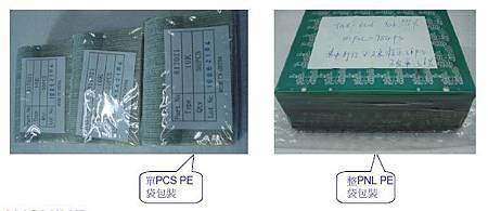 PCB印刷包裝_PE袋包裝.jpg