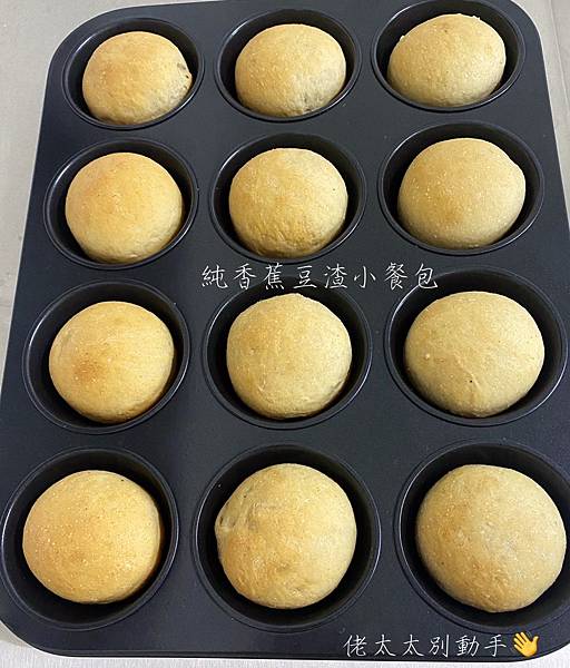 香蕉豆渣麵包.jpg 香蕉豆渣麵包.jpg