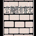 網路用標準字連結貼紙.gif