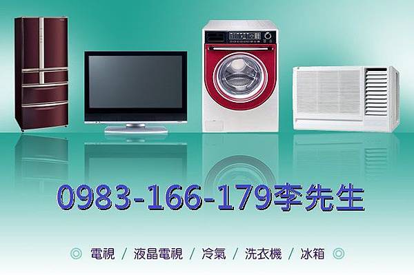 0983166179 隆華修理電器 快速維修站 台北市 新北