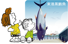 snoopy-東港黑鮪魚.gif