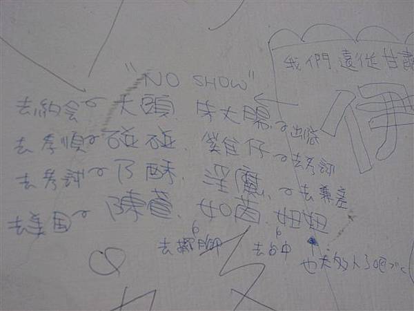 NO SHOW組還逐一解釋原因