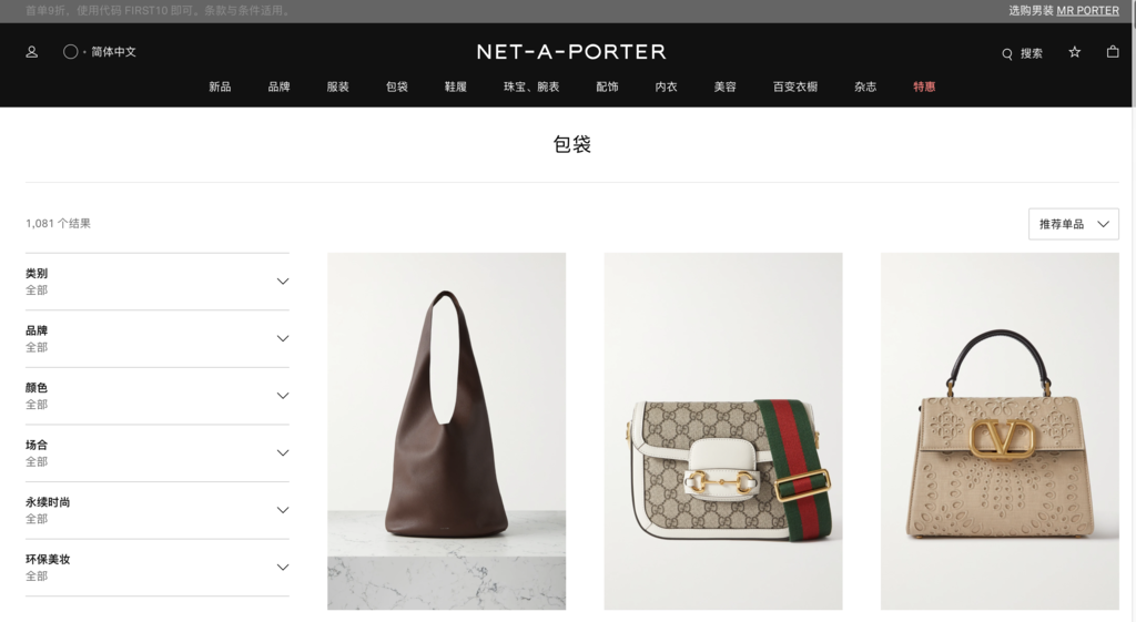 英國NET-A-PORTER