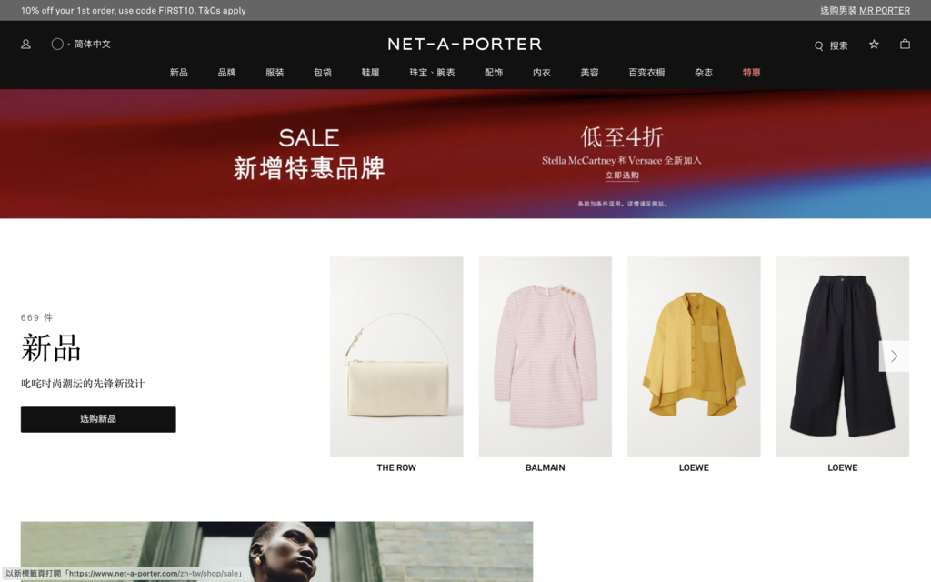 英国NET-A-PORTER