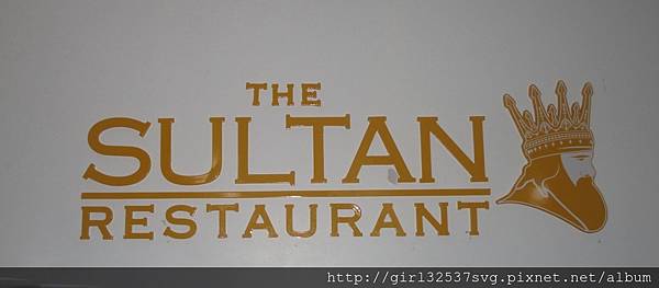 The Sultan Restaurant (1).JPG