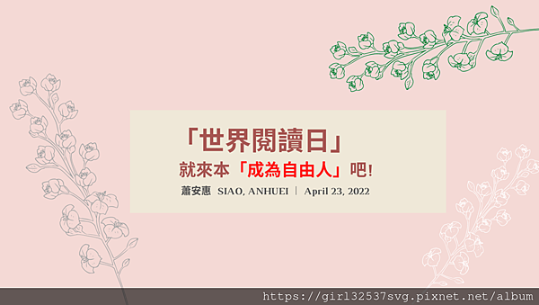 成為自由人.png 成為自由人.png