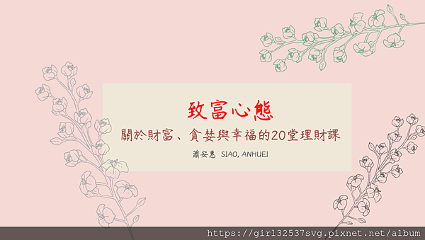 致富心態.png 致富心態.png