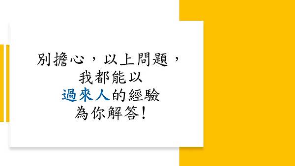 【預約制・諮詢服務】華教職涯發展_資深「後菜鳥」華師說給你聽