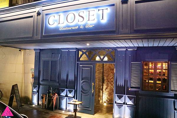 GS愛吃鬼|台北忠孝敦化餐酒館|Closet Restaurant & Bar|視覺與味蕾上的饗宴