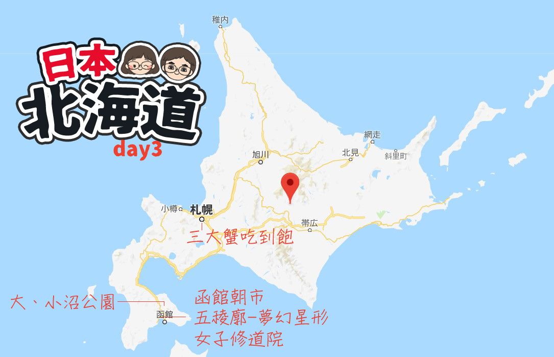 3景點不吃後悔 北海道旅遊之函館朝市 五稜廓 女子修道院 帝王蟹吃到飽 貝蒂女孩日記 痞客邦 3景點不吃後悔 北海道旅遊之函館朝市 五稜廓 女子修道院 帝王蟹吃到飽 貝蒂女孩日記 痞客邦