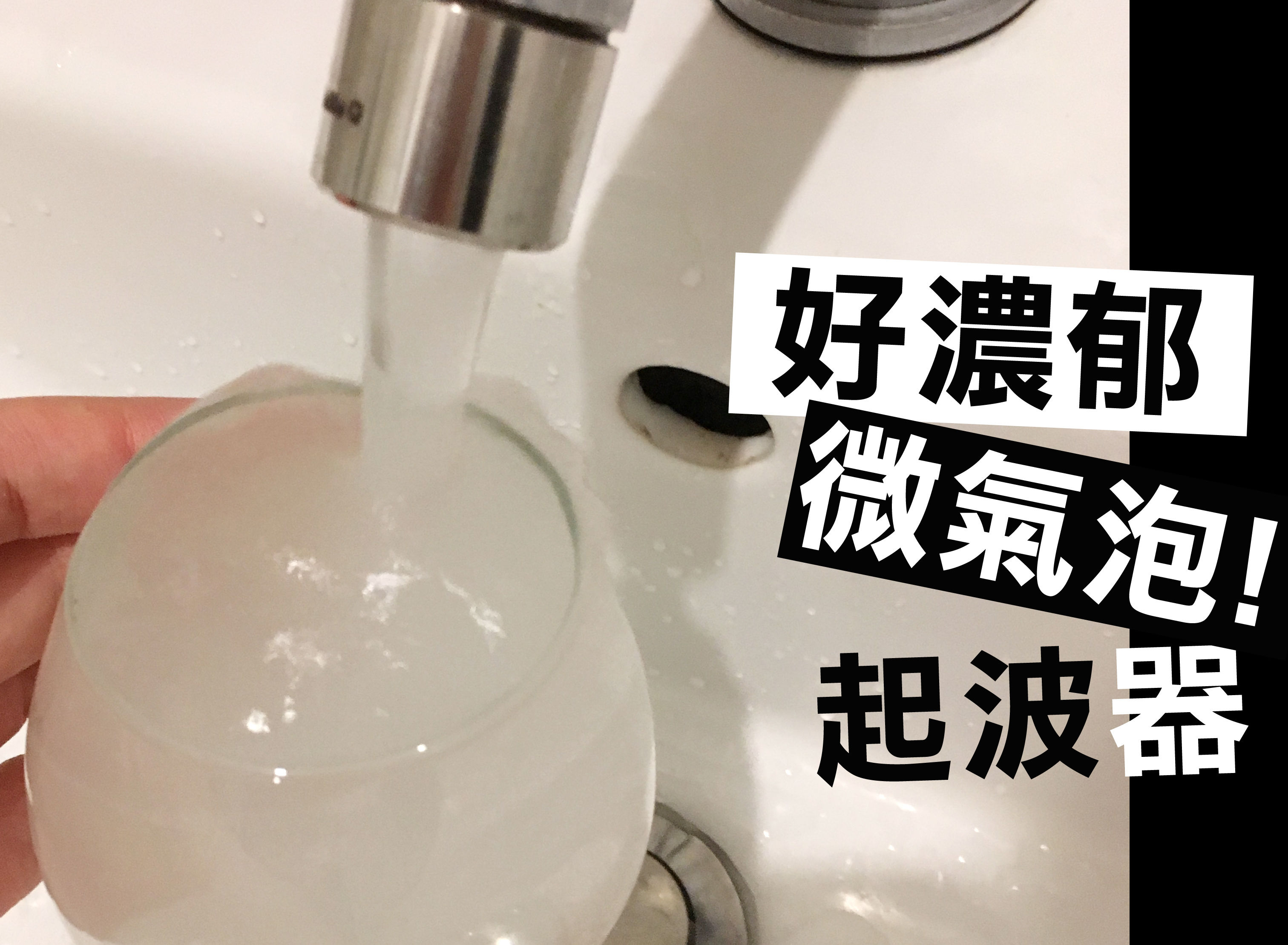 minibleQ省水起波器