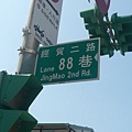 經貿二路88巷 路牌
