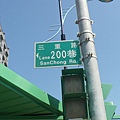 三重路200巷 路牌