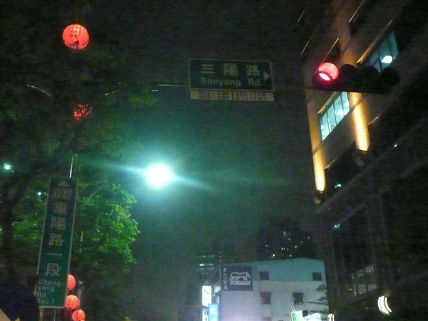 三陽路路牌