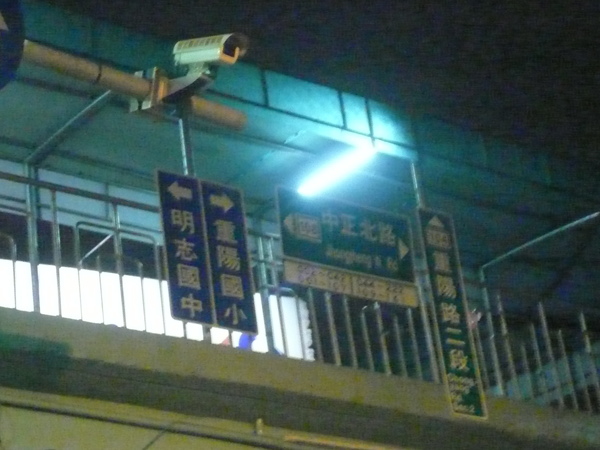 重陽路三段中正北路口路牌