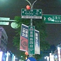 重陽路四段自強路口路牌