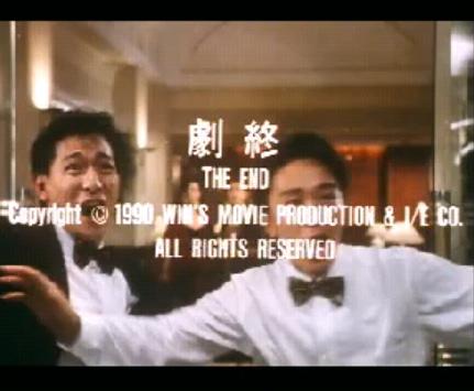 1990 God of gamblers 2 賭俠.JPG