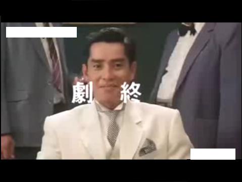 1990 The Fortune Code 富貴兵團.JPG