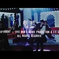 1991 Dance with the Dragon 與龍共舞-2.JPG