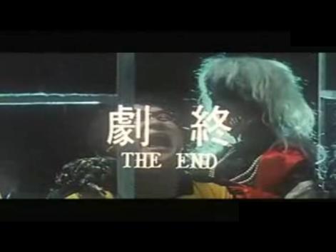 1982 Till Death Do We Scare 小生怕怕.JPG