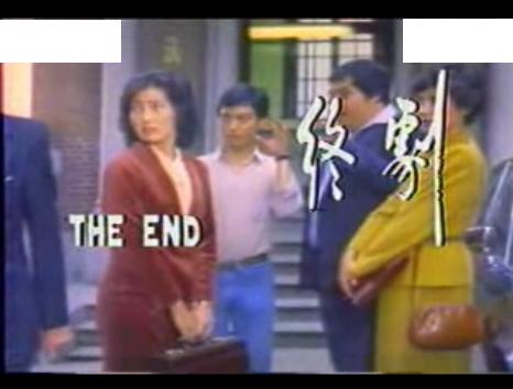 1982 The Sweet And Sour Cops 摩登雜差.JPG