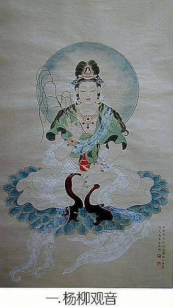 01楊柳觀音.jpg