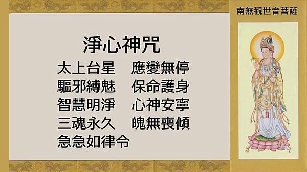 01淨心神咒.jpg
