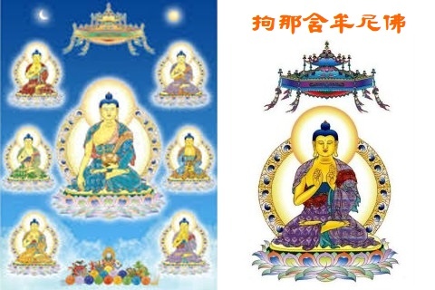 05拘那含牟尼佛.jpg 05拘那含牟尼佛.jpg