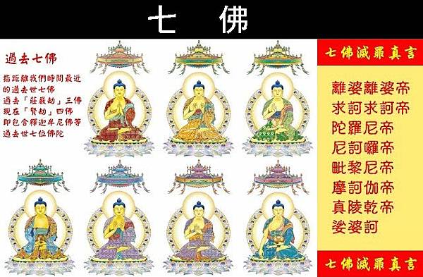 七佛02.jpg