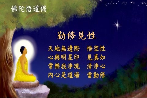 勤修見性.jpg