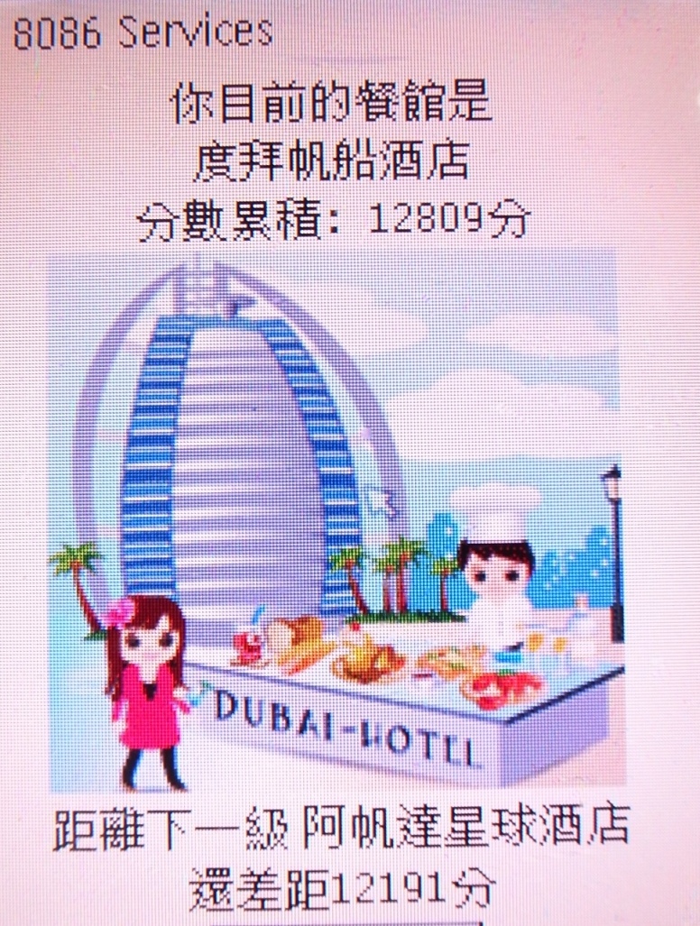 度拜帆船酒店.JPG