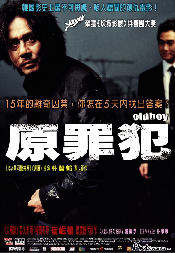 《Old Boy》 《Old Boy》