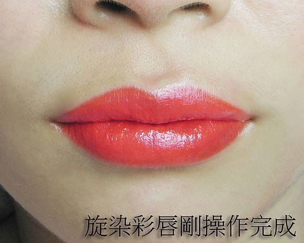 8照片 769-旋染彩唇剛操作完成-已註明 8照片 769-旋染彩唇剛操作完成-已註明