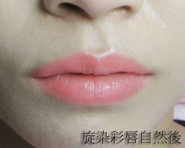 9照片 1056-旋染彩唇自然後-已註明 9照片 1056-旋染彩唇自然後-已註明