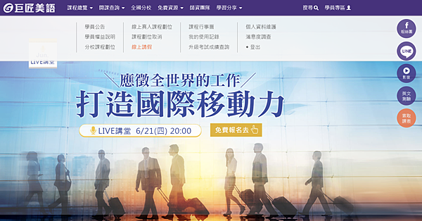 (巨匠美語官網頁面/ 圖片來源:巨匠美語) (巨匠美語官網頁面/ 圖片來源:巨匠美語)