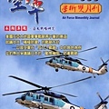 空軍學術雙月刊第633期