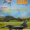 空軍學術雙月刊第636期